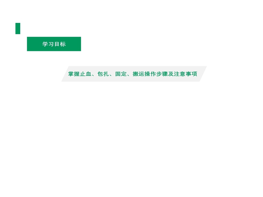 创伤病人院前急救课件.ppt_第3页