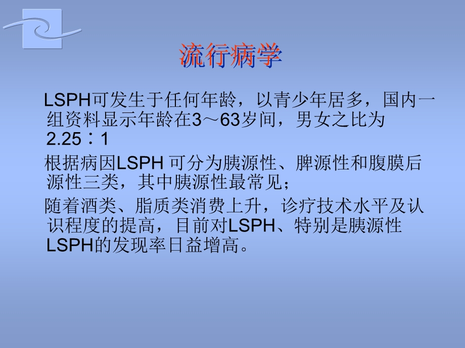 左侧门脉高压症课件.ppt_第3页