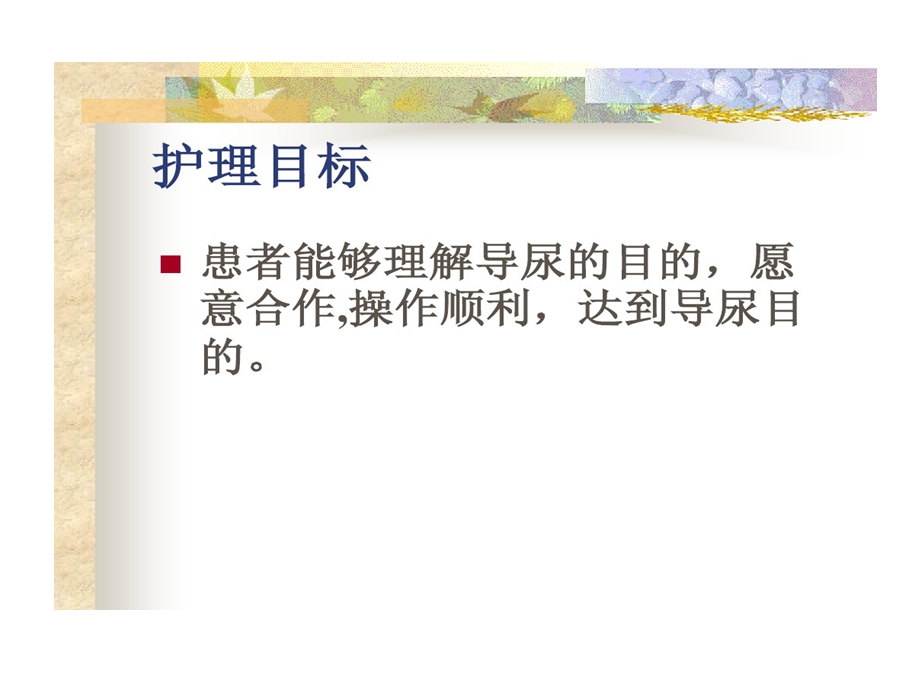 导尿术培训的讲义课件.ppt_第3页