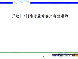 开放日客户有效邀约话术课件.ppt