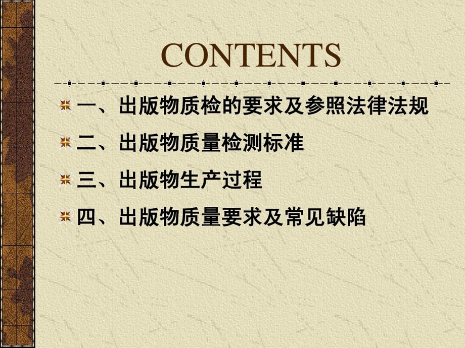 出版物印制质量检测课件.ppt_第3页