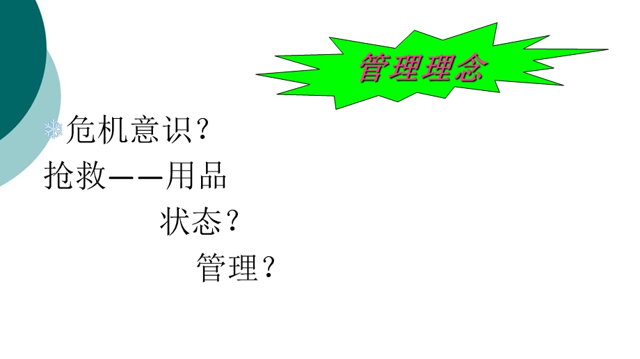 急救仪器的使用与保养课件.ppt_第2页