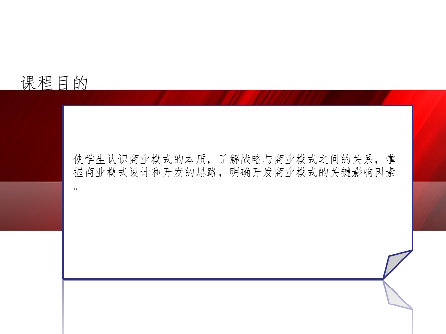 商业模式开发课件.ppt_第2页