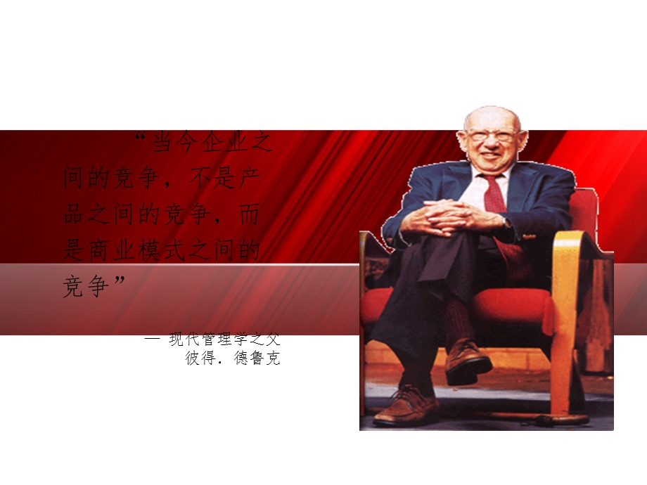 商业模式开发课件.ppt_第3页