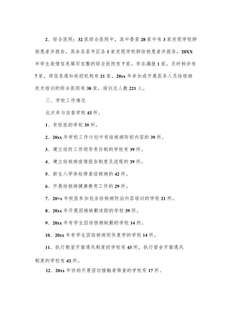 学校结核病防控自查报告.docx_第2页