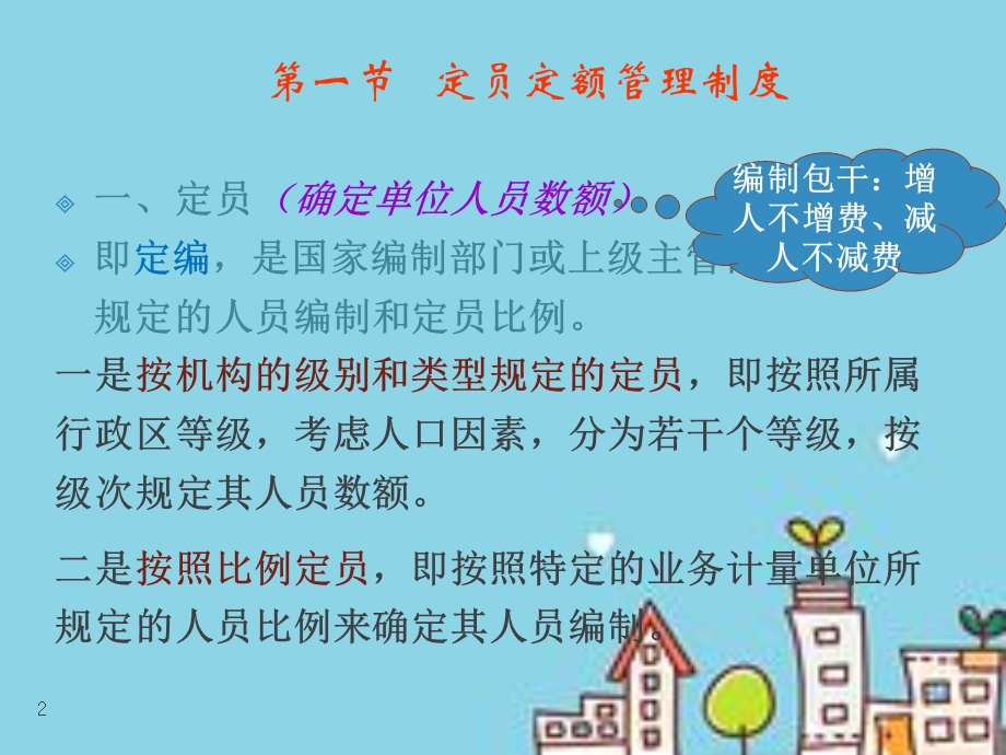 公共组织预算管理课件.ppt_第2页