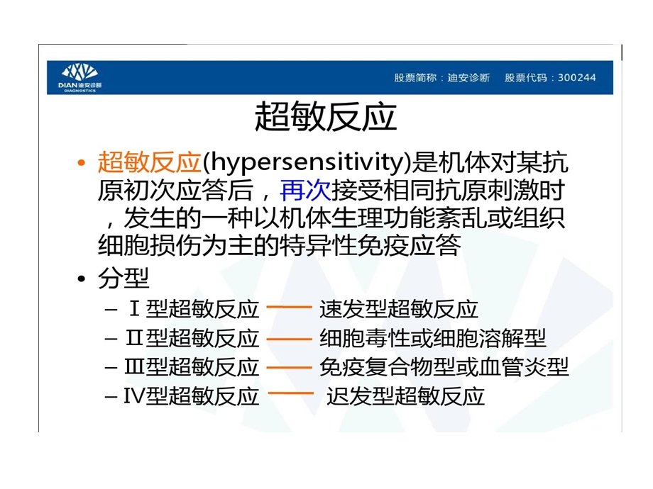 北京食物不耐受课件.ppt_第3页