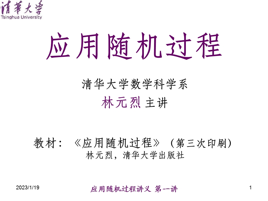 应用随机过程课件.ppt_第1页