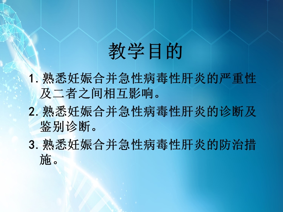 妊娠合并肝炎解析课件.ppt_第3页