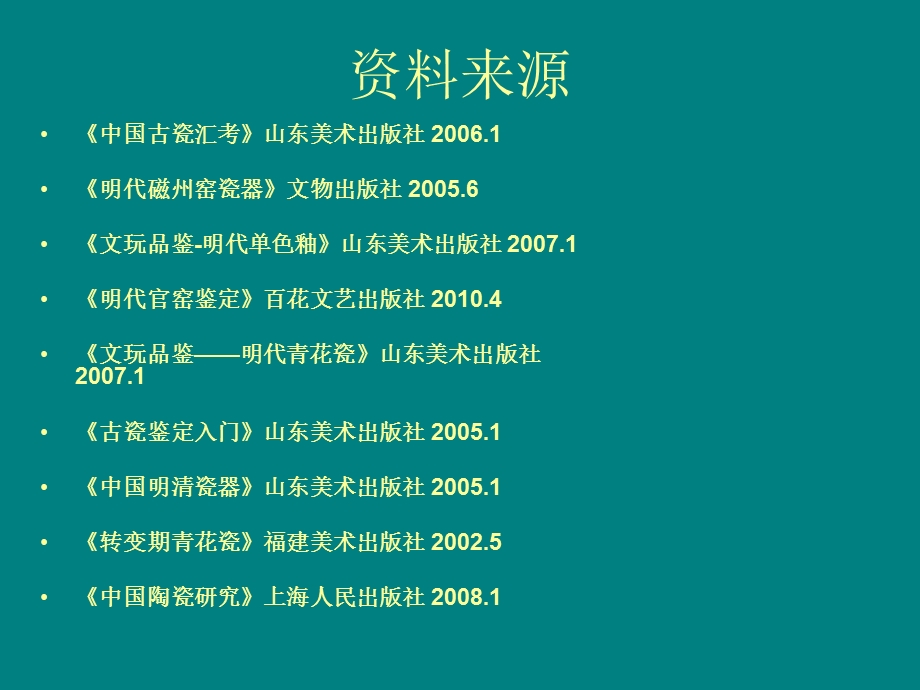 古代陶瓷纹样探究课件.ppt_第3页