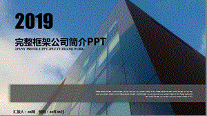 大气商务公司简介PPT模板课件.pptx