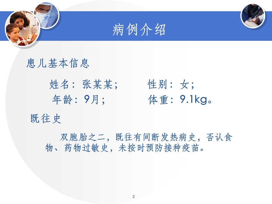 化脓性脑膜炎病例讨论课件.ppt_第2页