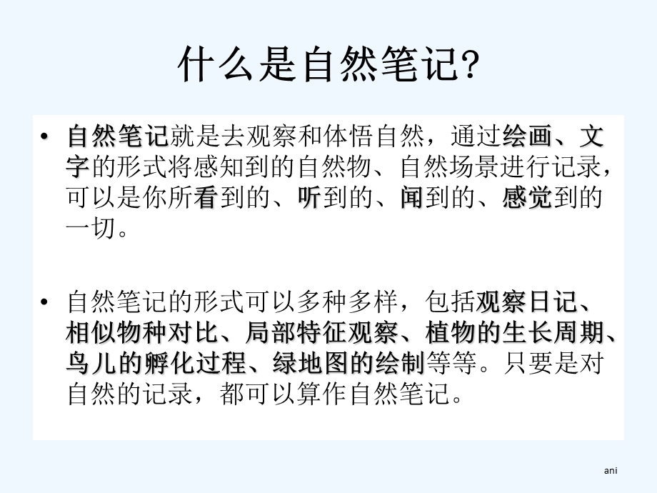 怎样做自然笔记课件.ppt_第3页