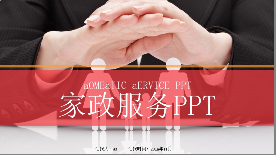 家政服务环保家居生活保洁公司课件.pptx_第1页