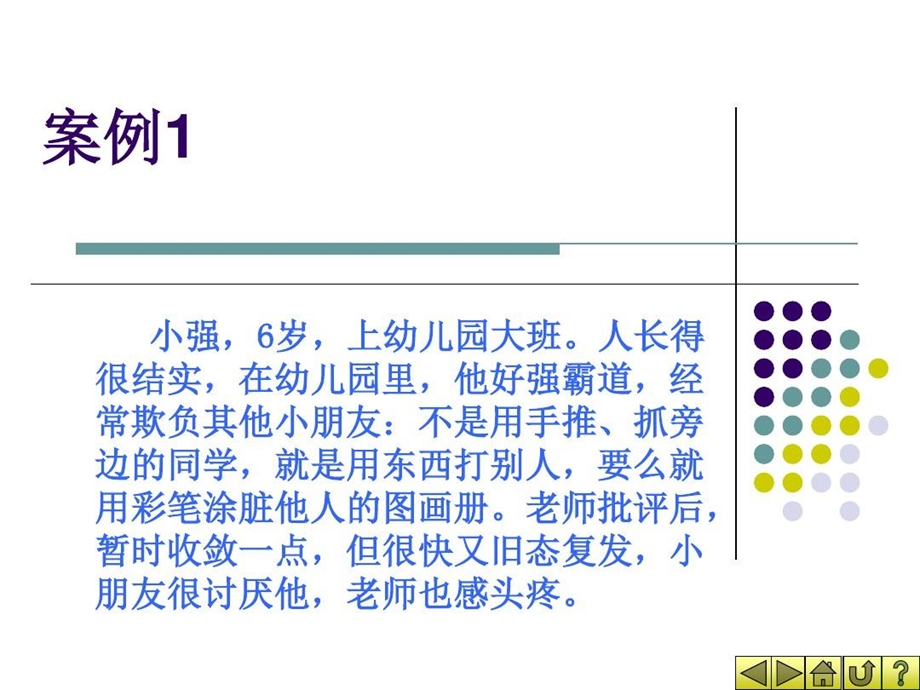 幼儿常见心理异常课件.ppt_第3页