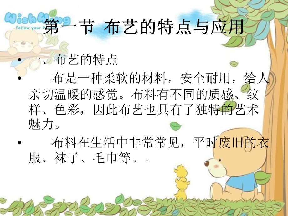 布类玩教具制作课件.ppt_第3页