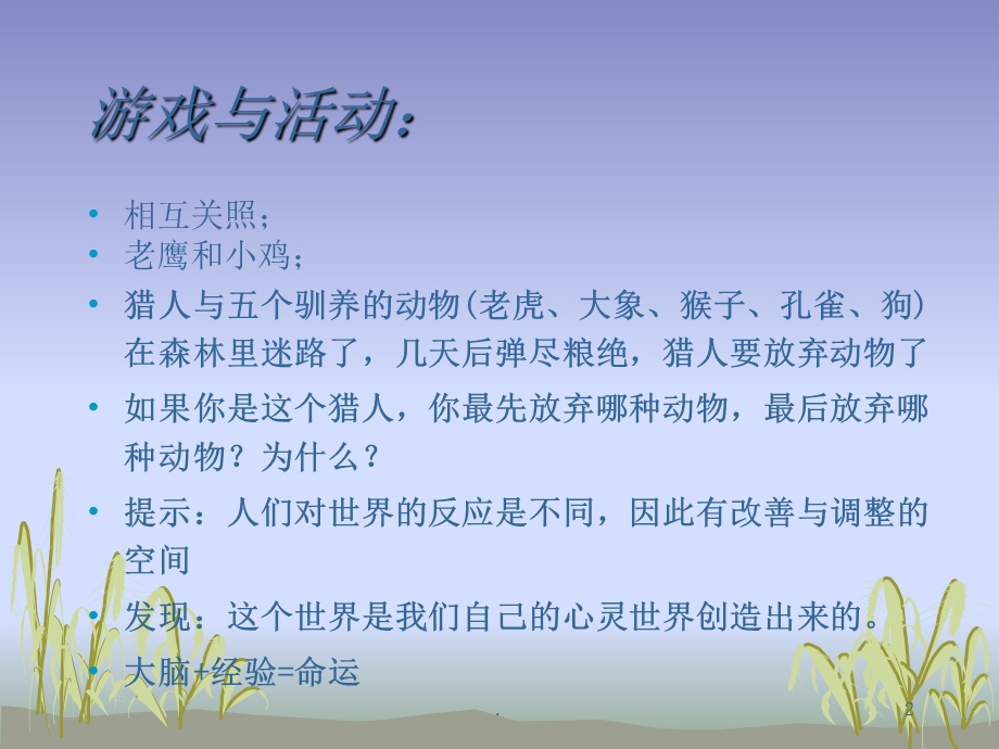 压力应对与情绪管理课件.ppt_第2页