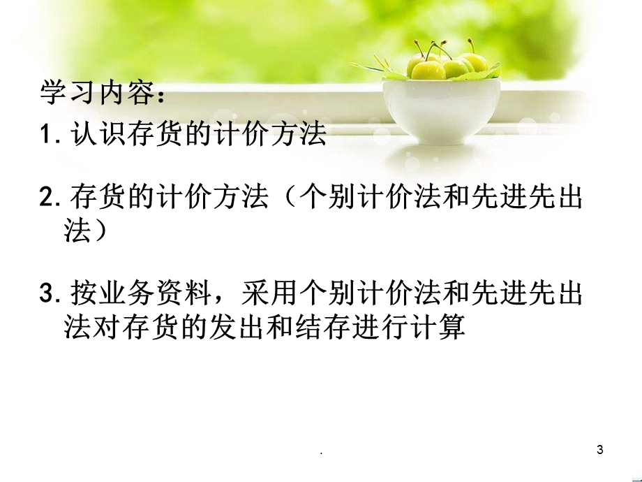 发出原材料课件.ppt_第3页