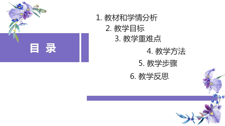 思想道德修养与法律基础社会公德说课课件.pptx_第2页