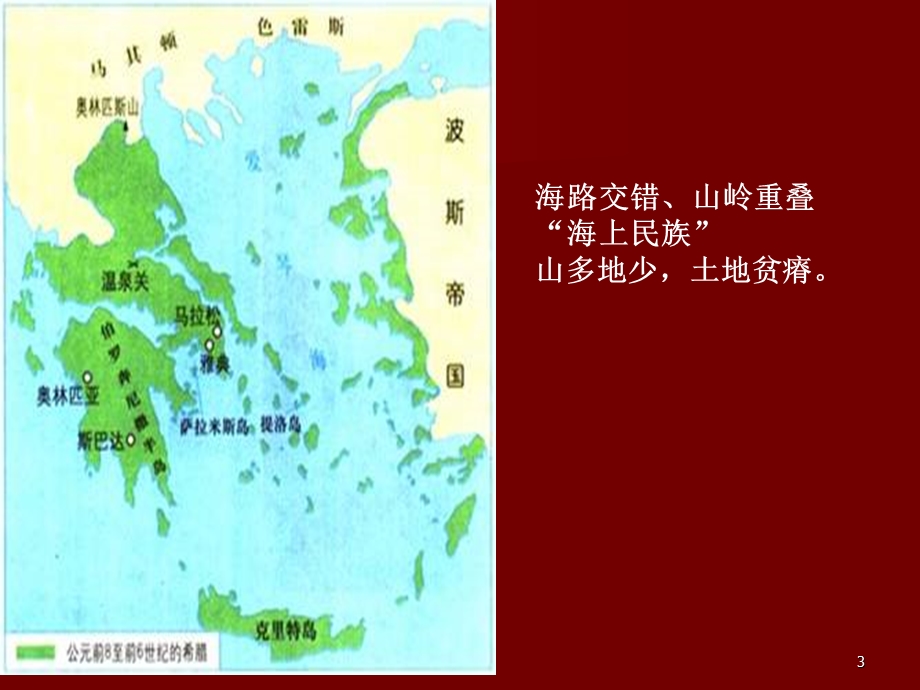 古代希腊文明教学课件.ppt_第3页