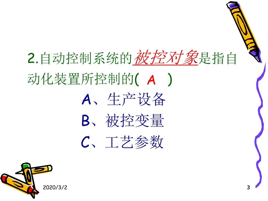 化工自动化控制仪表操作资格培训课件.ppt_第3页