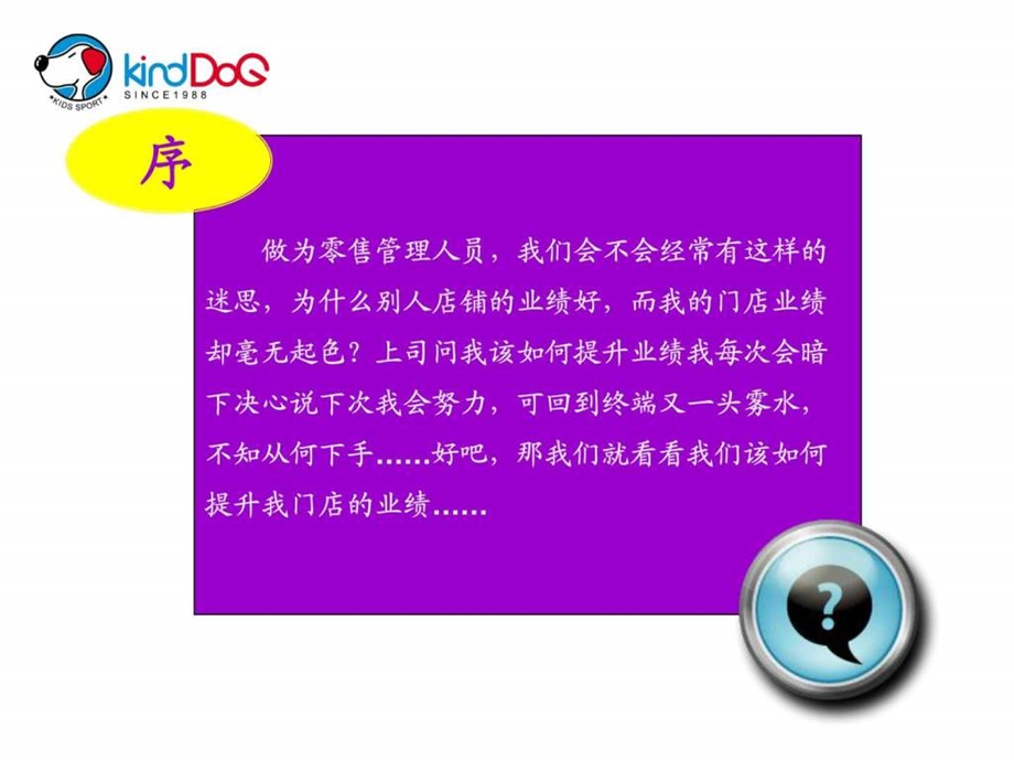 单店业绩的提升课件.ppt_第1页