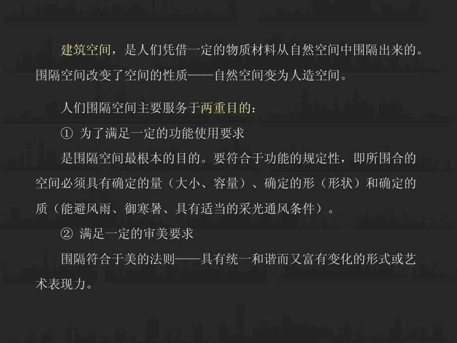 建筑结构技术概论课件.ppt_第3页