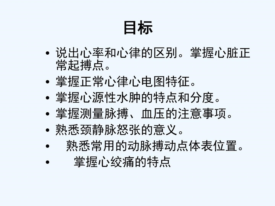 心血管系统评估课件.ppt_第3页