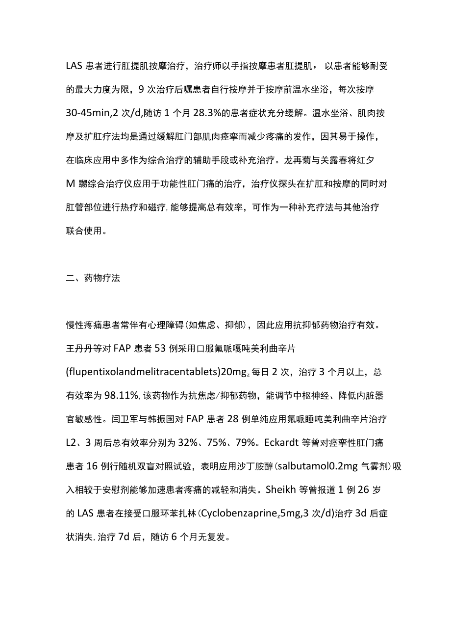 2022功能性肛门直肠痛治疗现状（全文）.docx_第2页