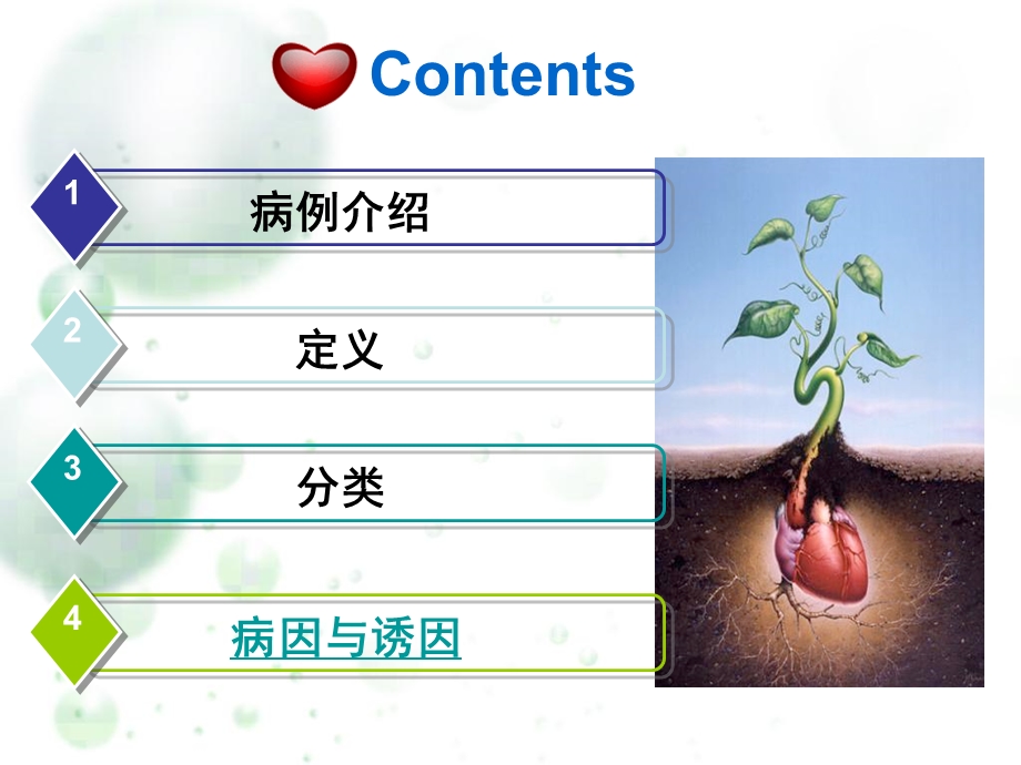 心力衰竭病例分析课件.ppt_第1页