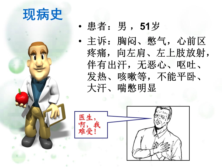 心力衰竭病例分析课件.ppt_第3页