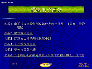 实验内容模拟电子部分解读课件.pptx