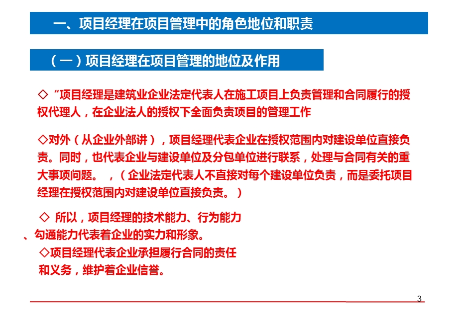 如何做好一名优秀的项目经理课件.ppt_第3页