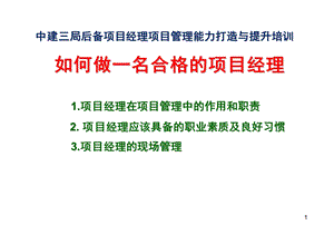 如何做好一名优秀的项目经理课件.ppt