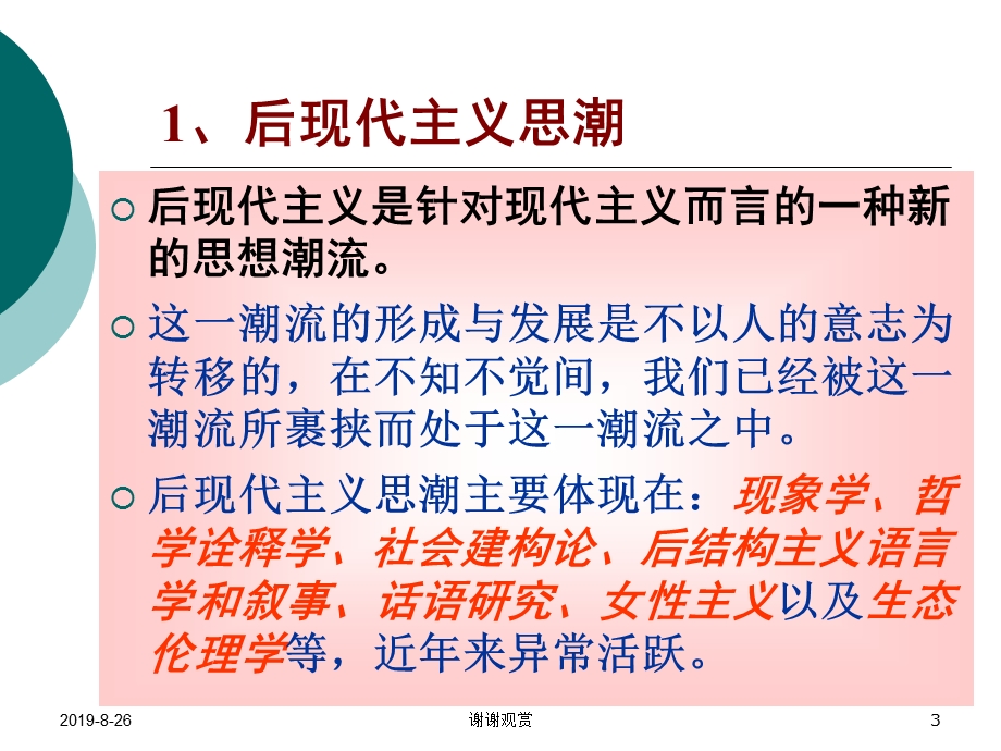 后现代思潮下高校教师的心理健康课件.ppt_第3页