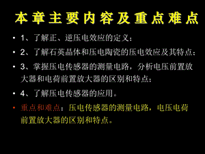 可求出电荷放大器的输出电压课件.ppt