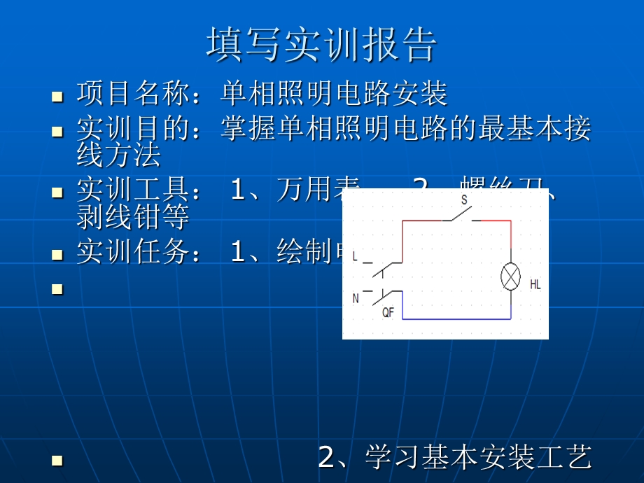 单相照明电路安装实训课件.ppt_第2页