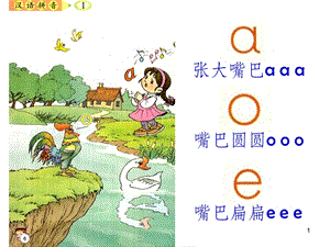 幼小衔接拼音课课件.ppt