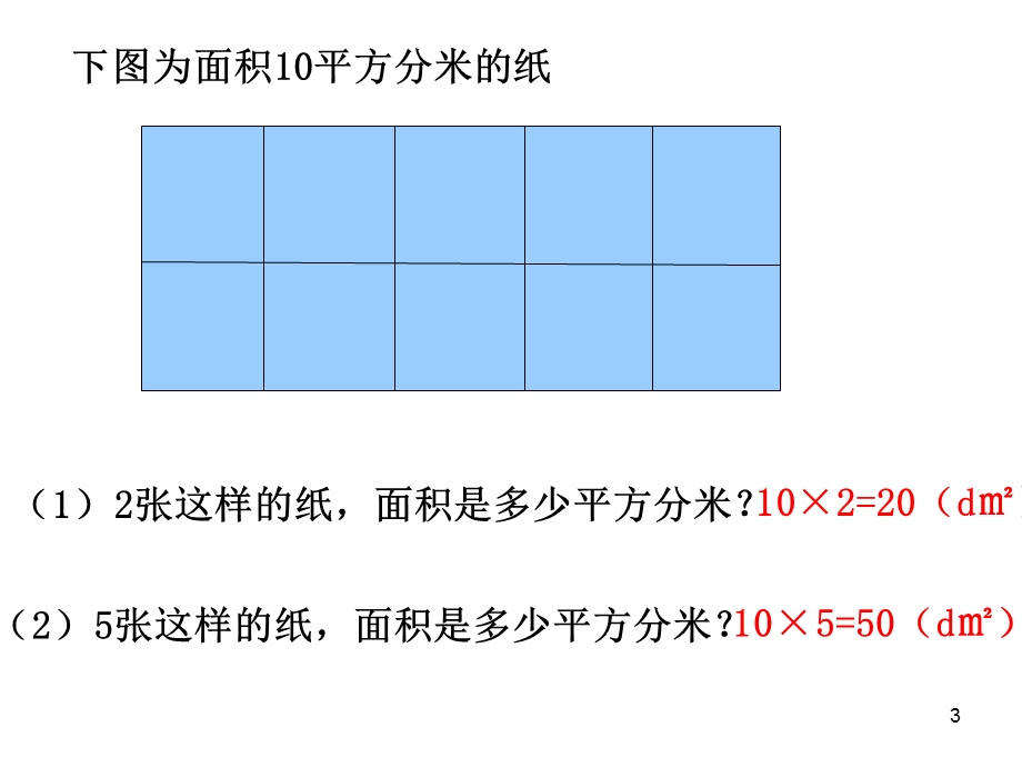 北师大版五年级数学下册分数乘法(二)课件.pptx_第3页