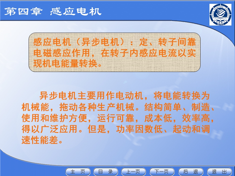 单相异步电动机原理课件.ppt_第1页