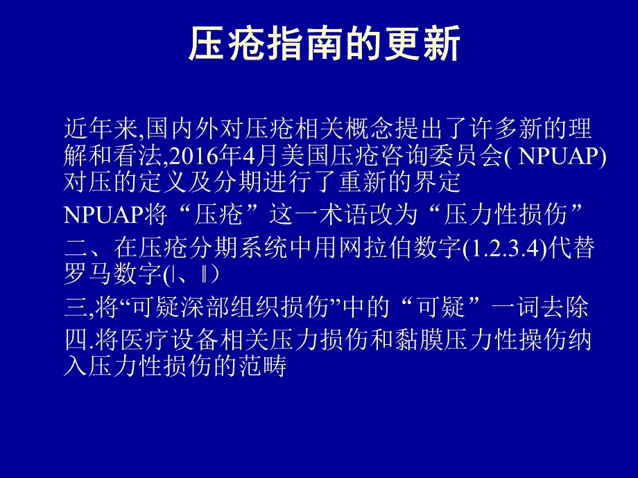 压疮最新分期课件.ppt_第2页