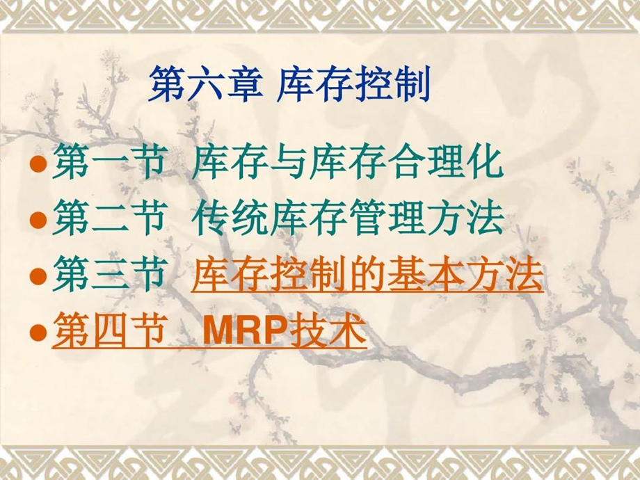 库存控制的基本方法课件.ppt_第3页