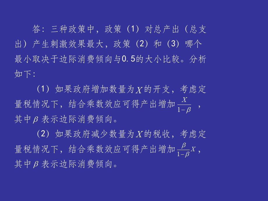 宏观经济学计算题(答案)及图形推导课件.ppt_第3页