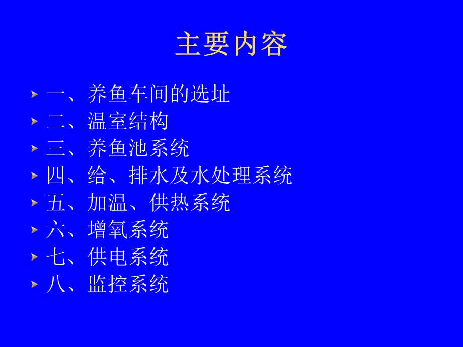 工厂化养鱼系统课件.ppt_第2页