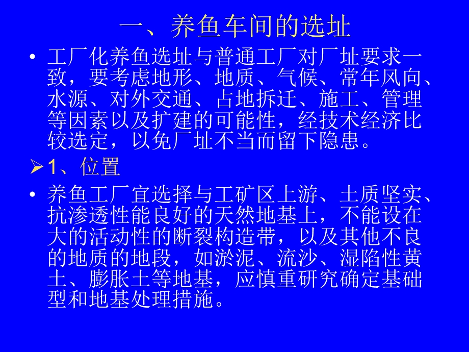 工厂化养鱼系统课件.ppt_第3页