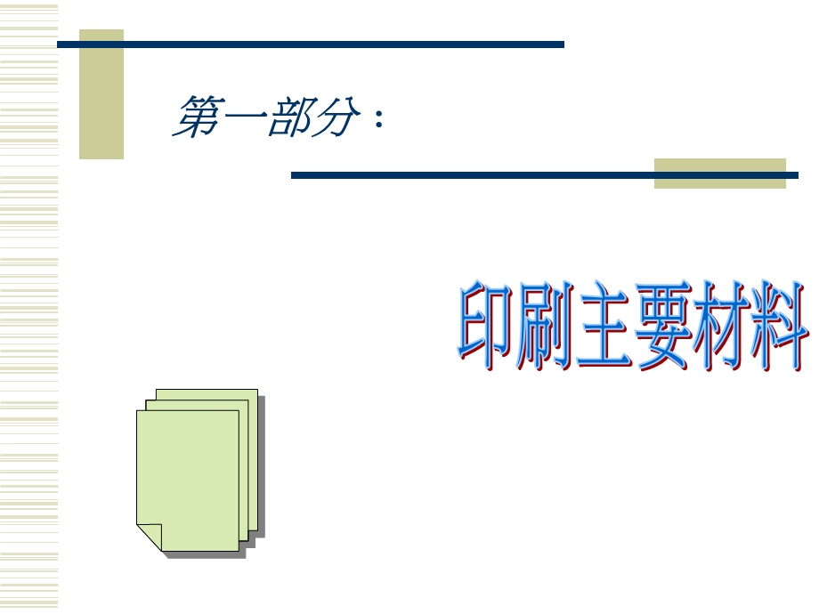 印刷基础知识课件.ppt_第2页