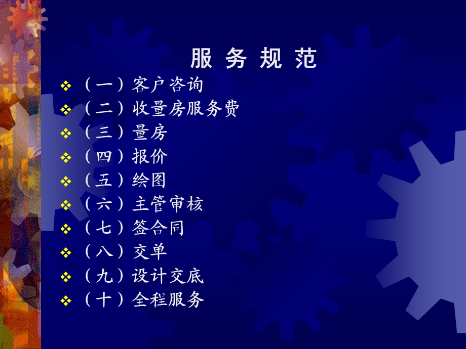 家庭装饰装修工程业务流程课件.ppt_第3页