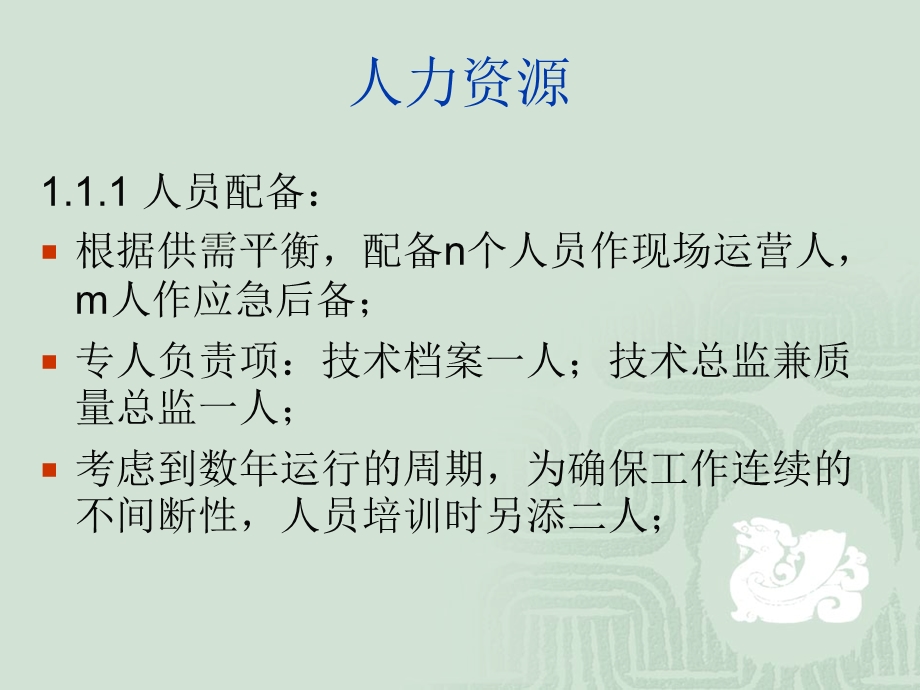 在线监测仪器运营管理课件.ppt_第2页