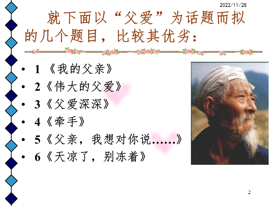 怎样拟好话题作文的题目课件.ppt_第2页