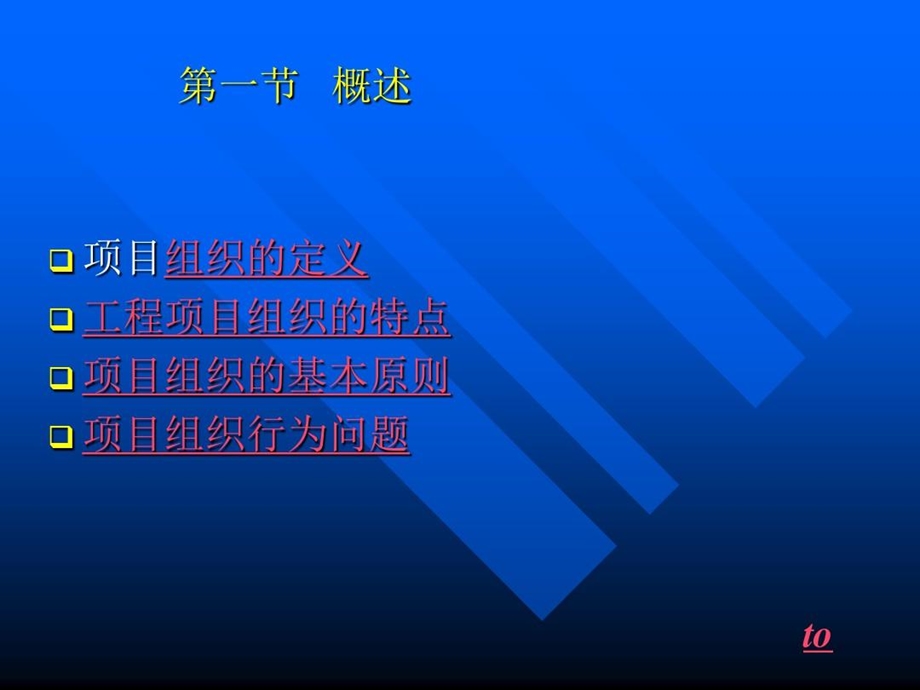 工程项目管理演讲稿课件.ppt_第2页